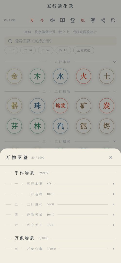 五行造化录游戏截图
