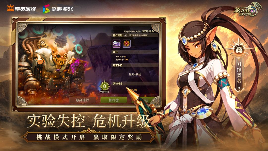 龙之谷世界游戏截图