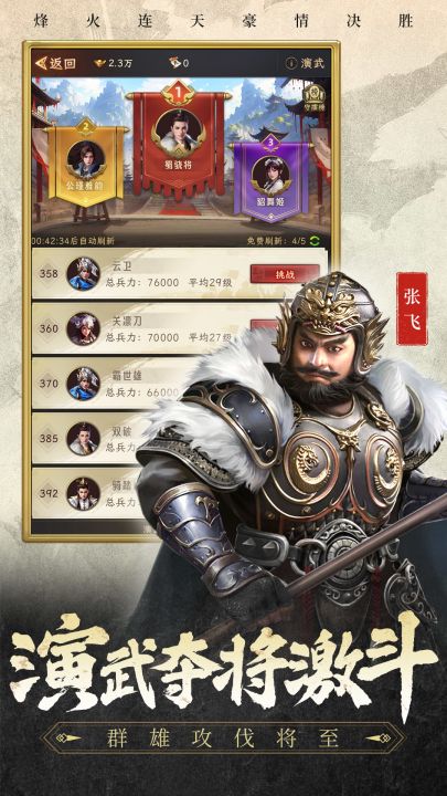 三国志战棋天下截图