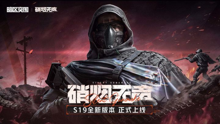 暗区突围 封面