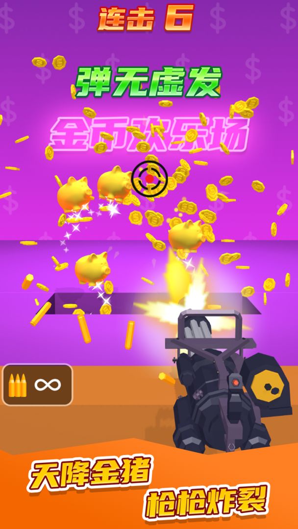 我不是枪王游戏截图