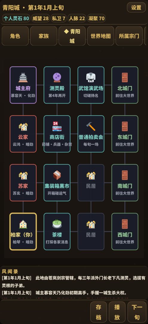 宗门世家游戏截图