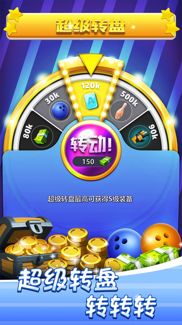 决战保龄球游戏截图