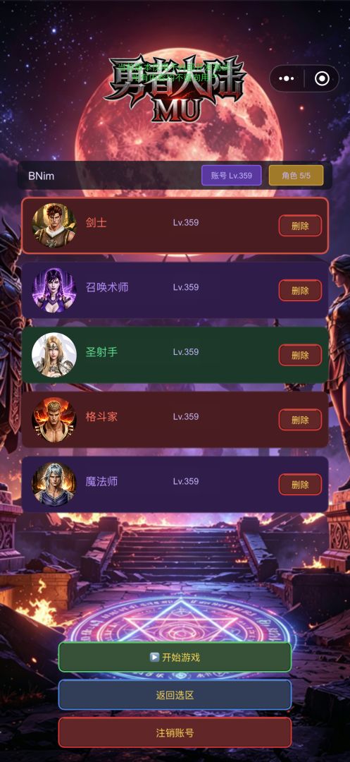 勇者大陆MU游戏截图