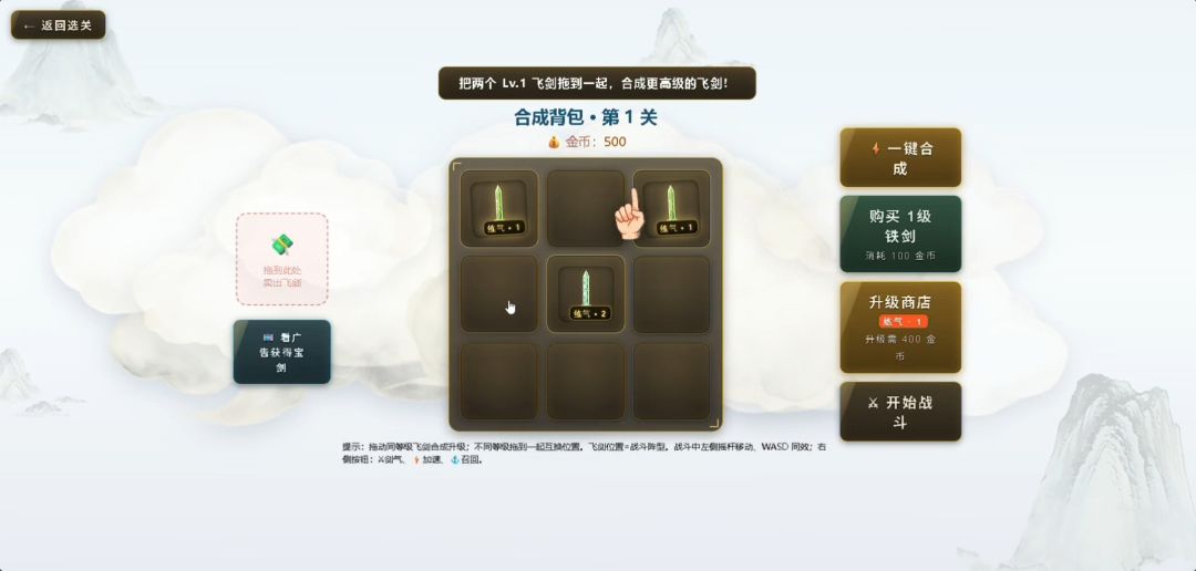 合成万剑归宗游戏截图