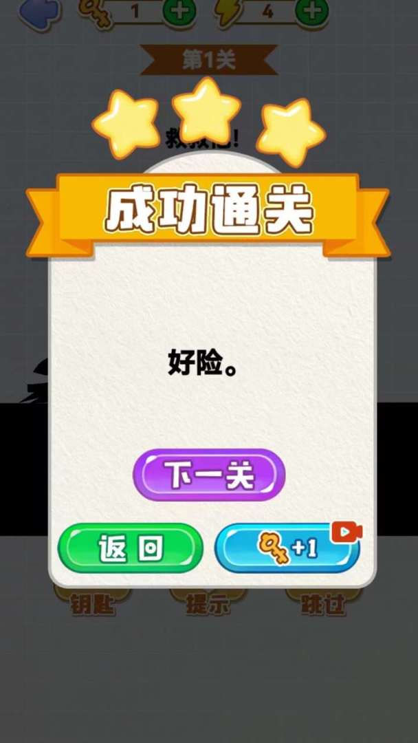 益智生存挑战游戏截图