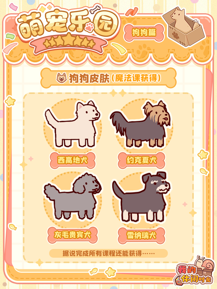 宠物狗狗即将上线