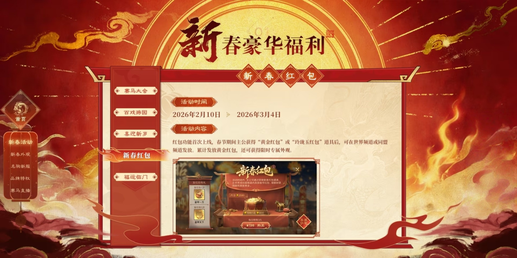 新春活动 红包不停