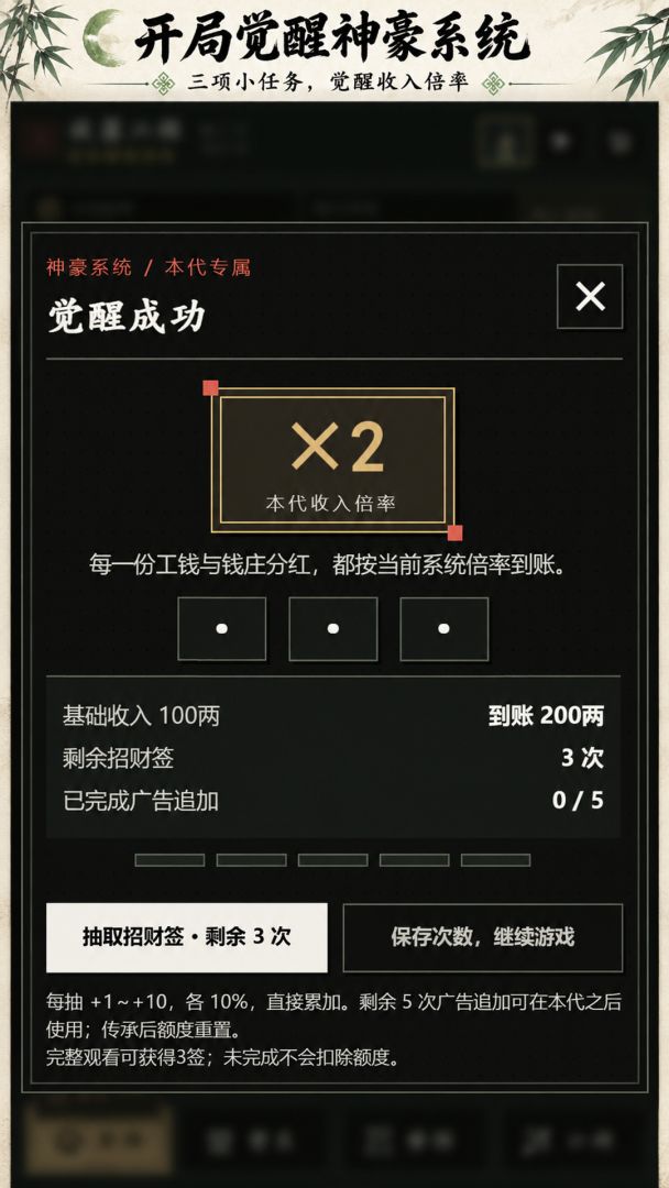 放置江湖:我有神豪系统游戏截图