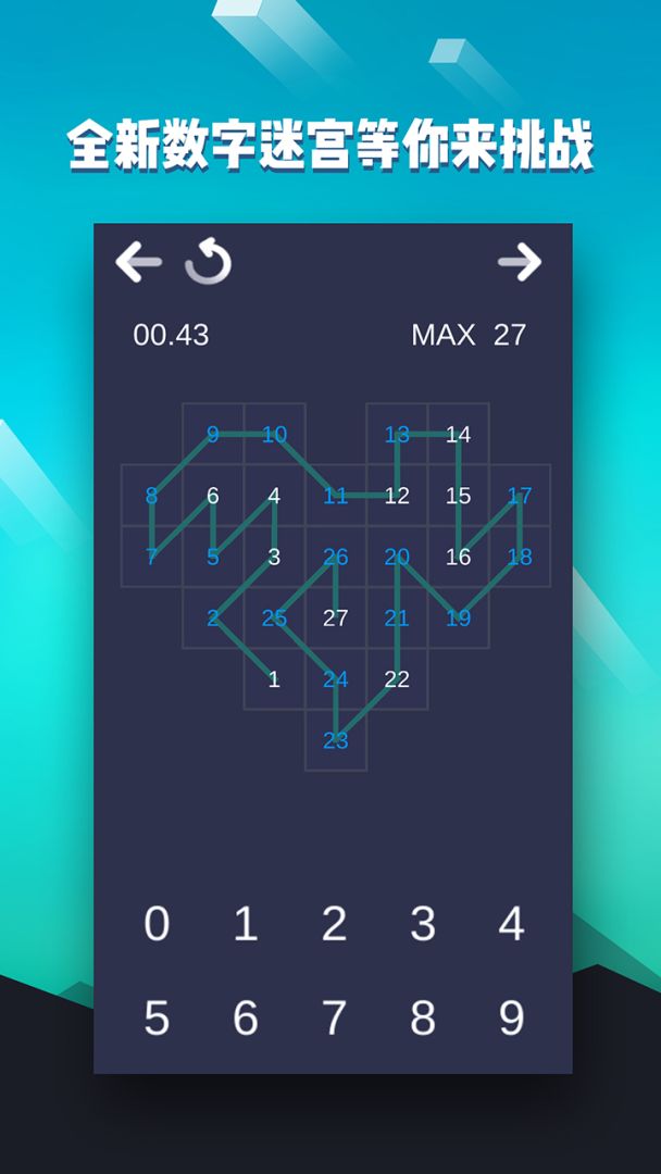 数字迷宫游戏截图