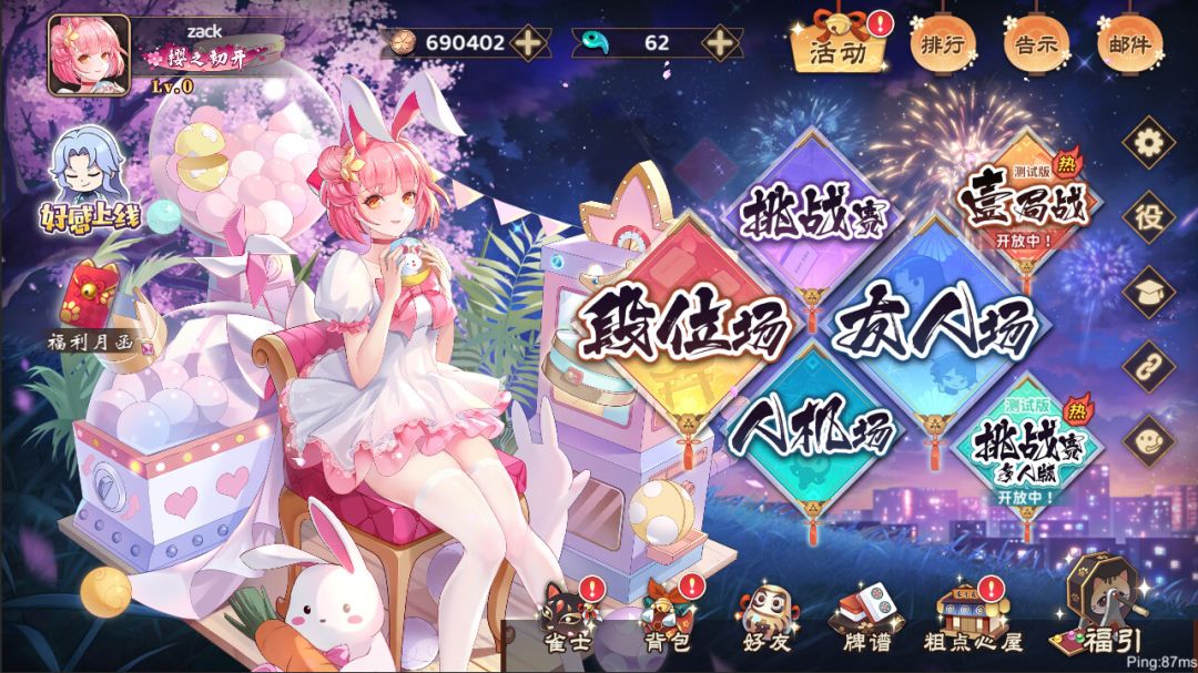雀皇麻雀游戏截图