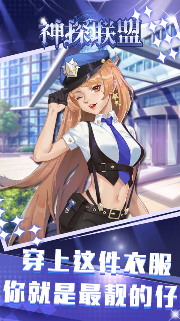 神探联盟游戏截图
