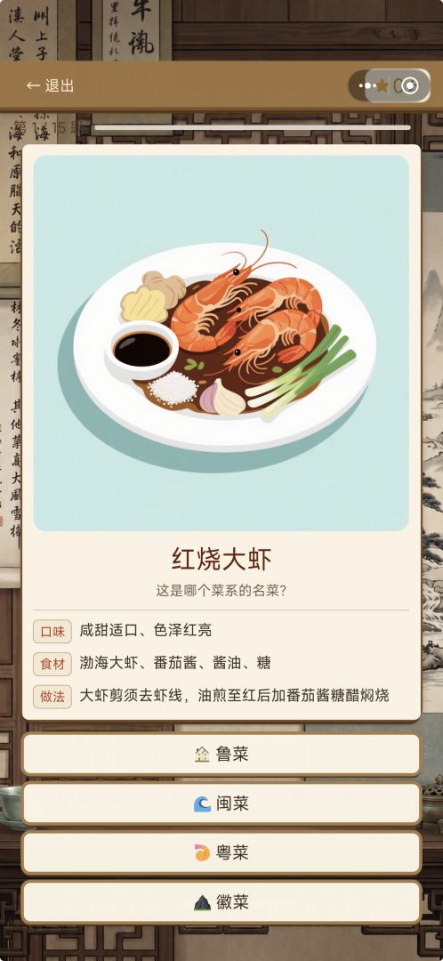 八味寻踪游戏截图