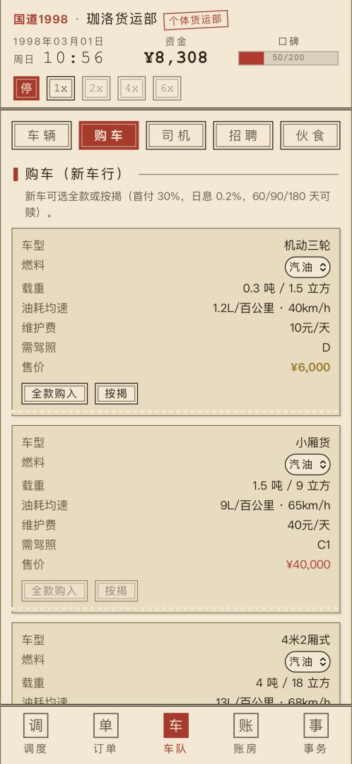 国道1998游戏截图