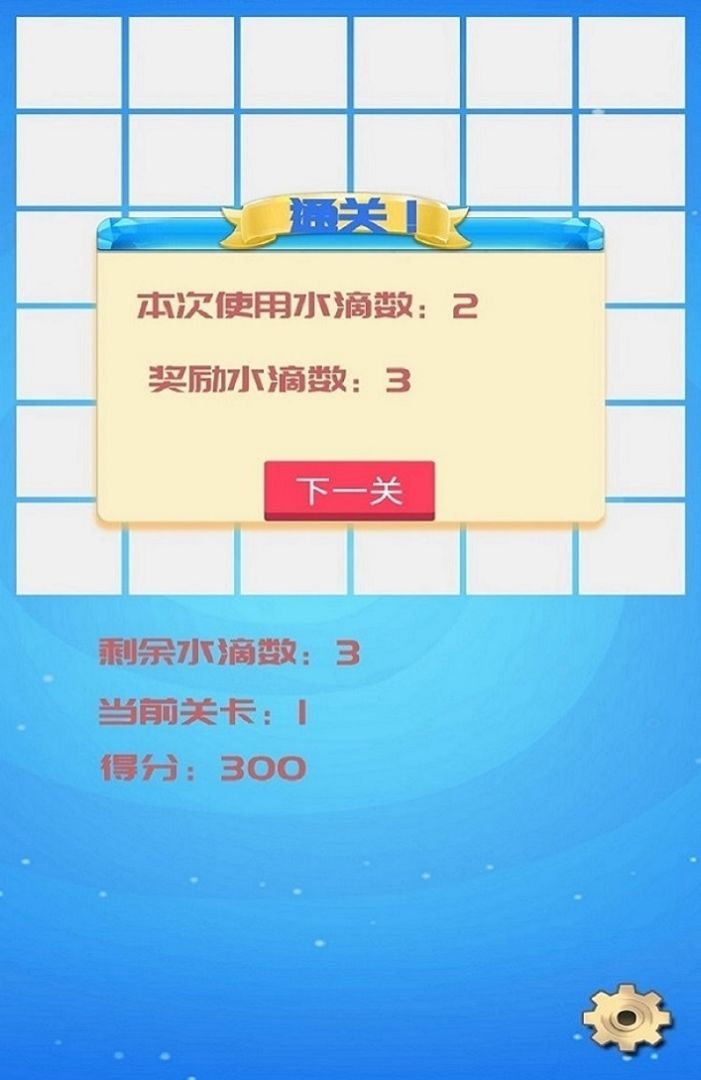 解压水滴游戏截图