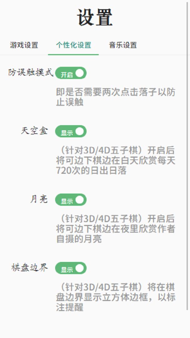 4D五子棋游戏截图