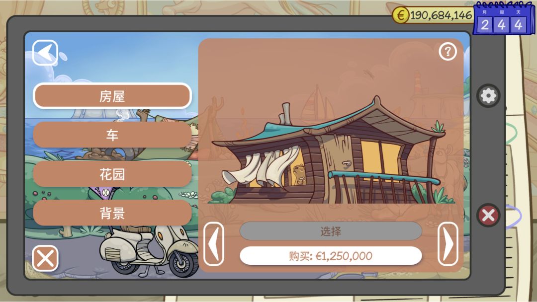 当铺人生2游戏截图