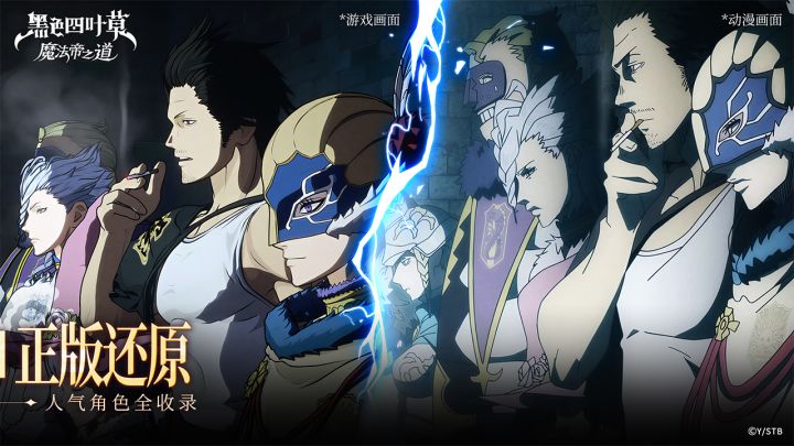 黑色四叶草 魔法帝之道截图