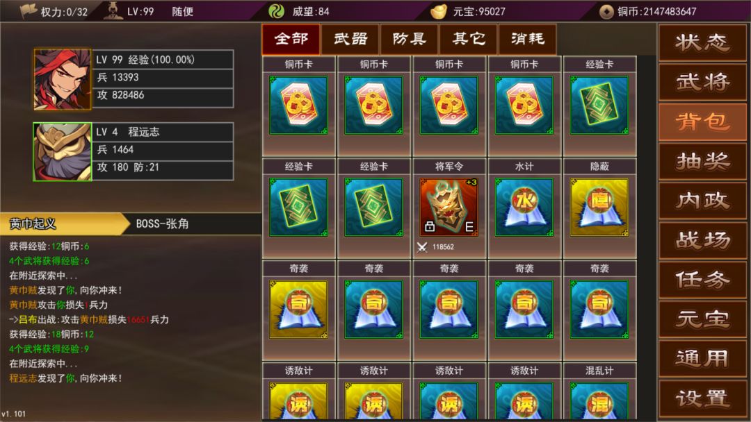 三国志群雄天下游戏截图