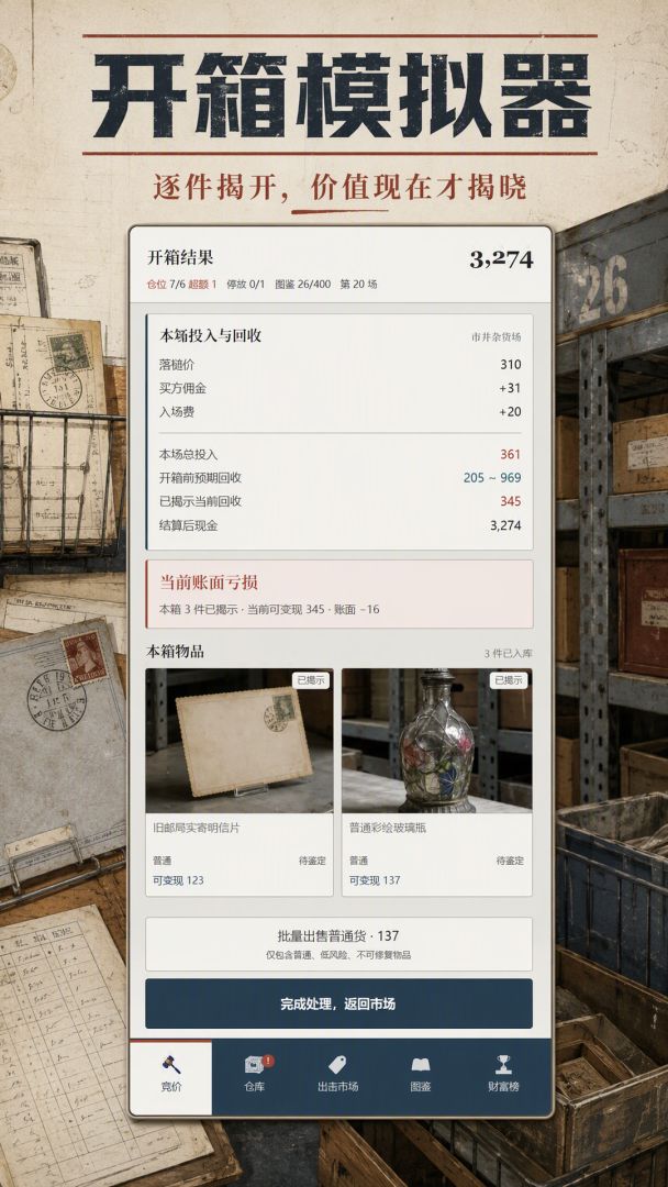 开箱模拟器游戏截图