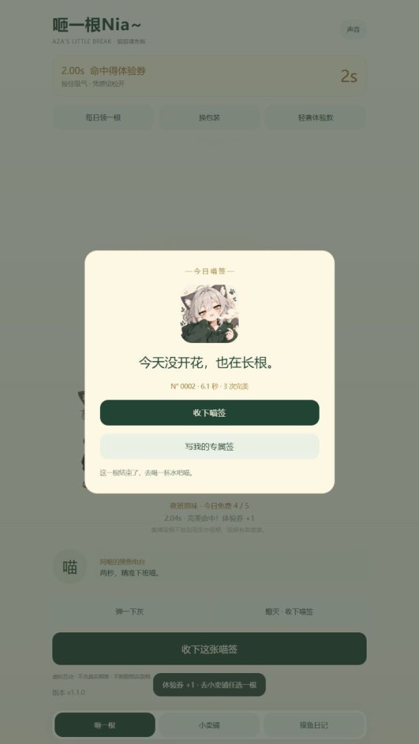 咂一根Nia~游戏截图