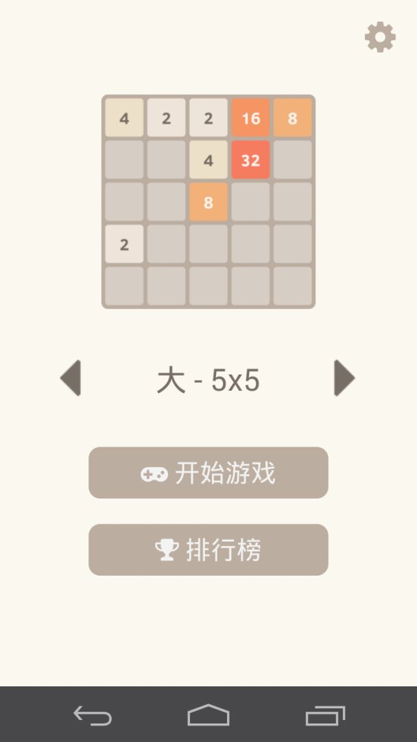 2048游戏截图