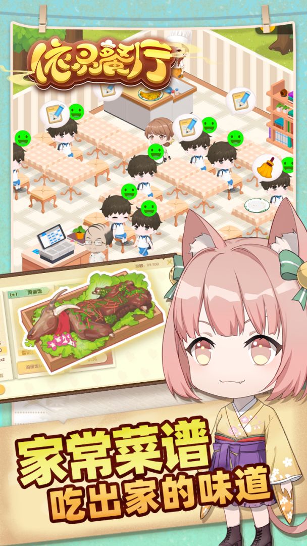依灵餐厅游戏截图
