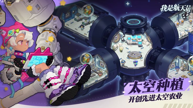 我是航天员游戏截图