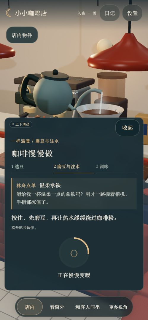 小小咖啡店游戏截图