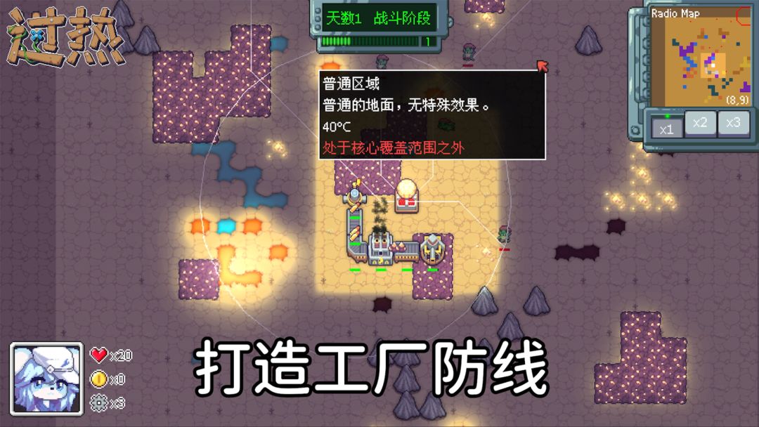过热游戏截图