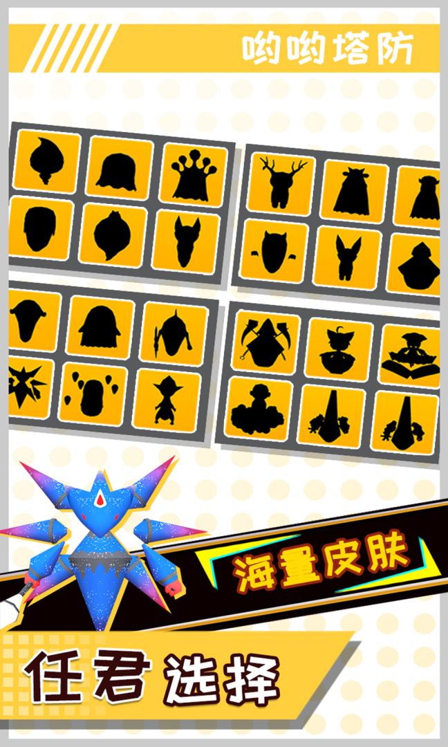 哟哟塔防游戏截图