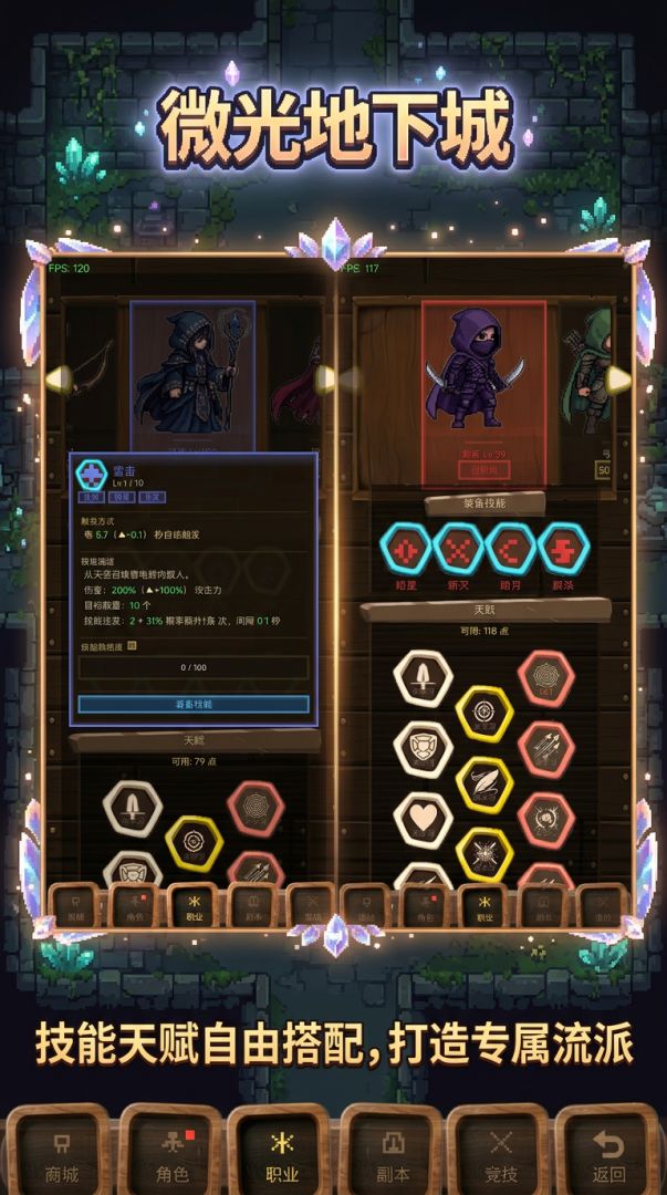 微光地下城游戏截图
