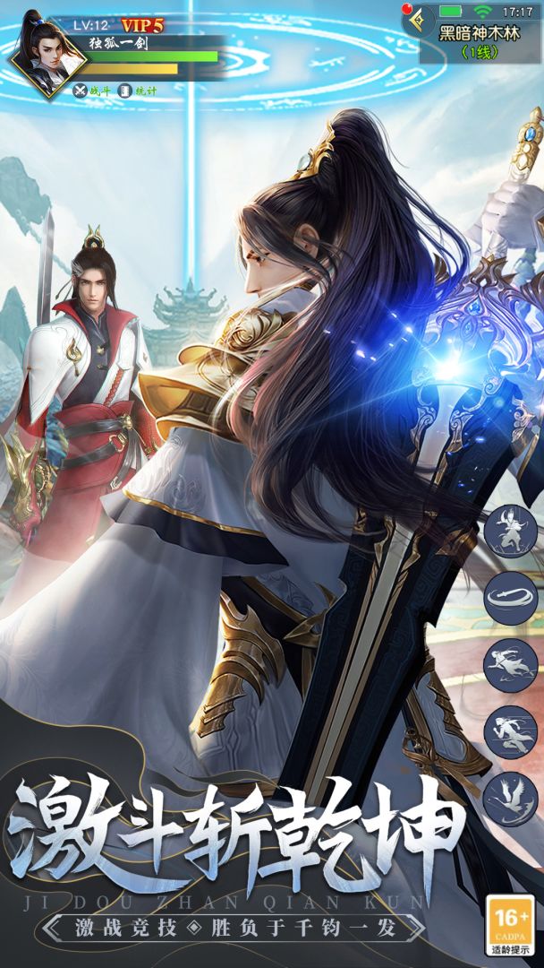 武神主宰游戏截图