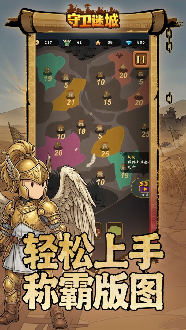 守卫迷城游戏截图