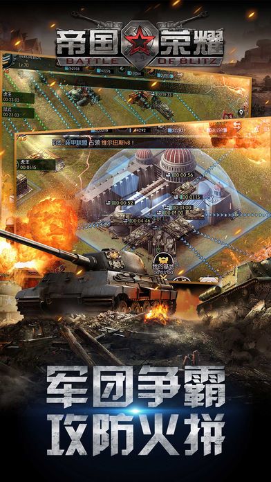 帝国荣耀-前线指挥官游戏截图