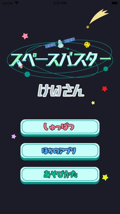 小学生の算数(たし算,ひき算,かけ算,わり算)-計算ドリル游戏截图