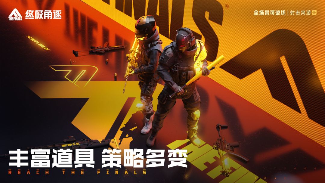 终极角逐游戏截图