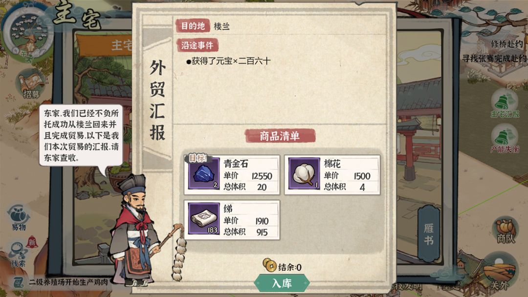 古道千年(TapTap 测试版)游戏截图