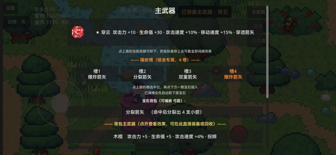 拾宝筑城游戏截图