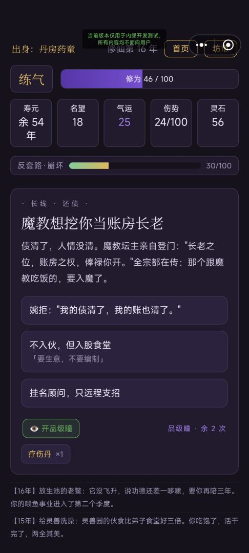 这修仙世界不对劲游戏截图