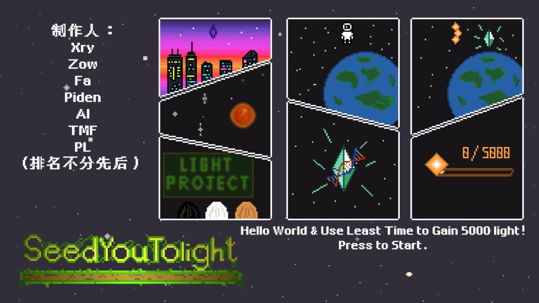SeedYouTolight游戏截图