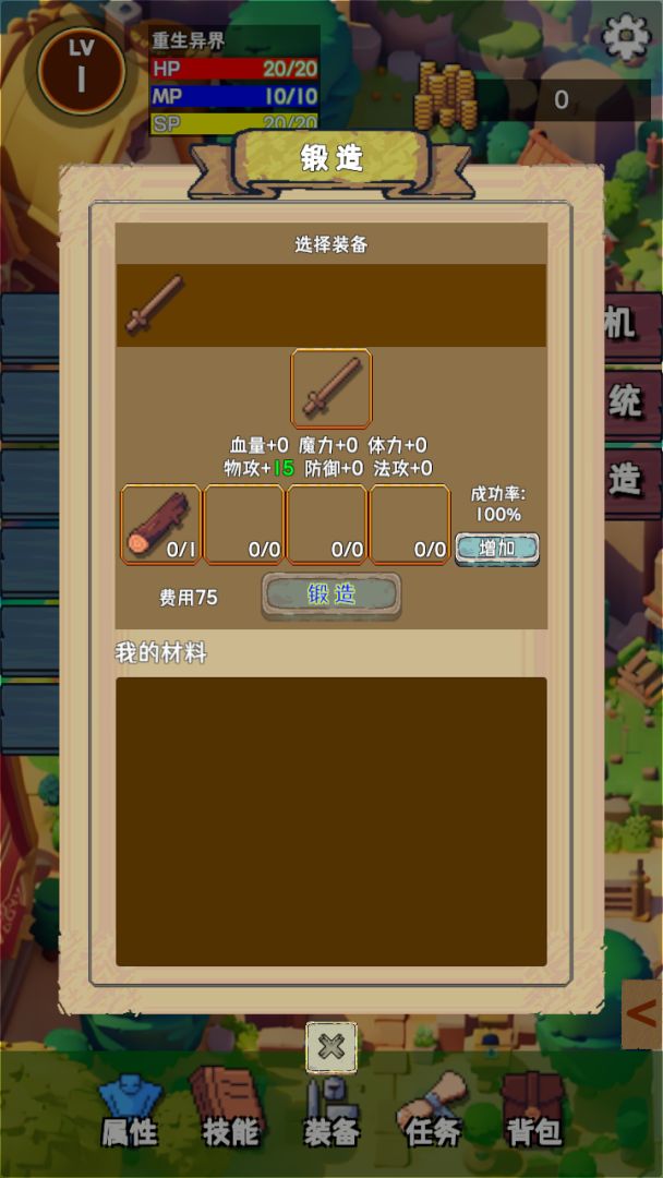 重生异界游戏截图