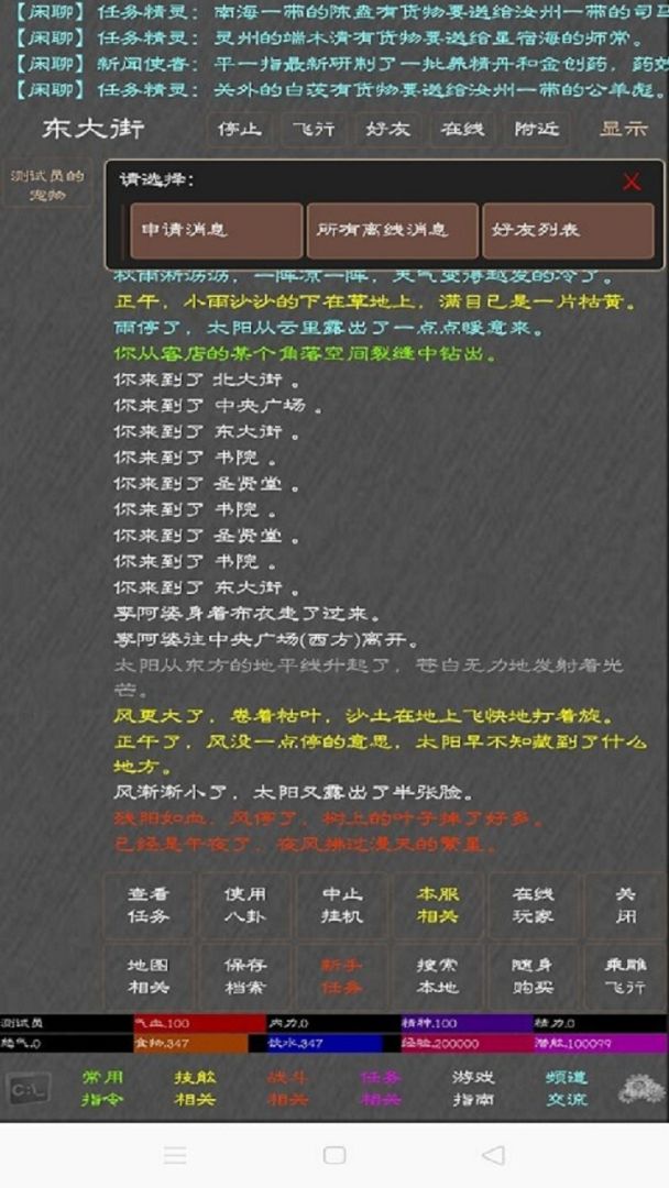 人在江湖游戏截图