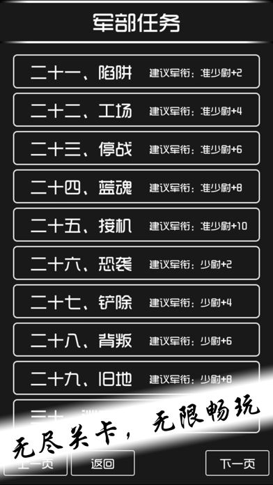 前线的任务：无限机甲游戏截图