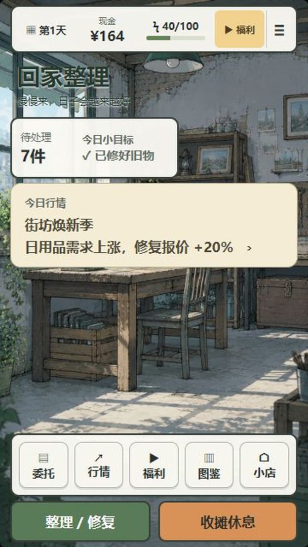 在富人区捡垃圾游戏截图