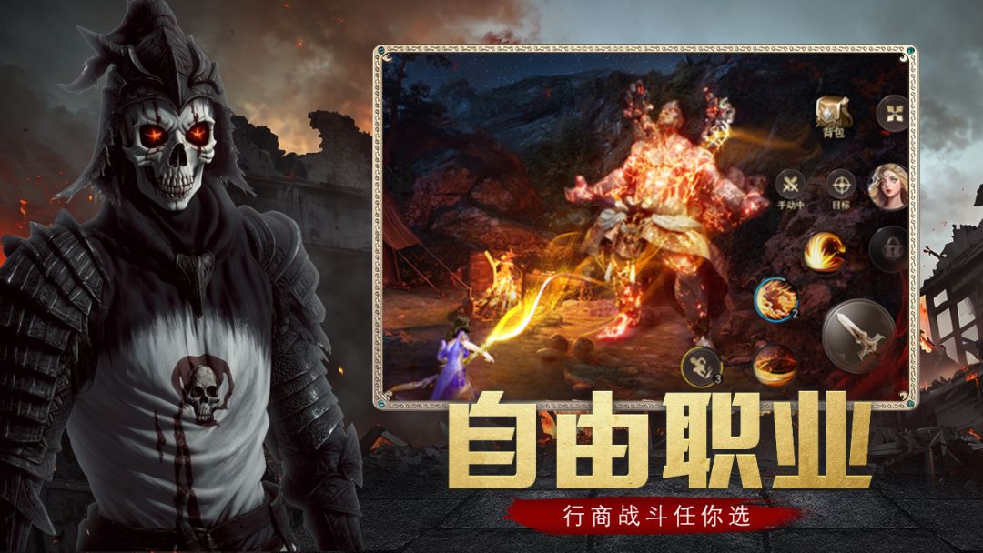 神魔传说游戏截图