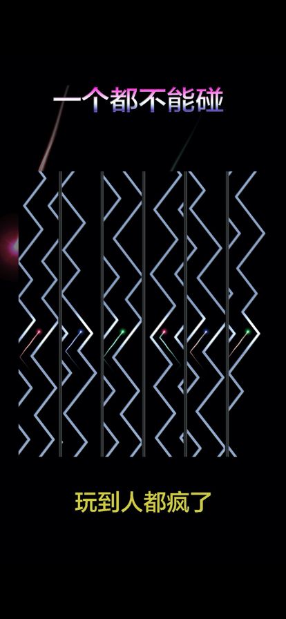 一个都不能碰 - 曲折飞行游戏截图