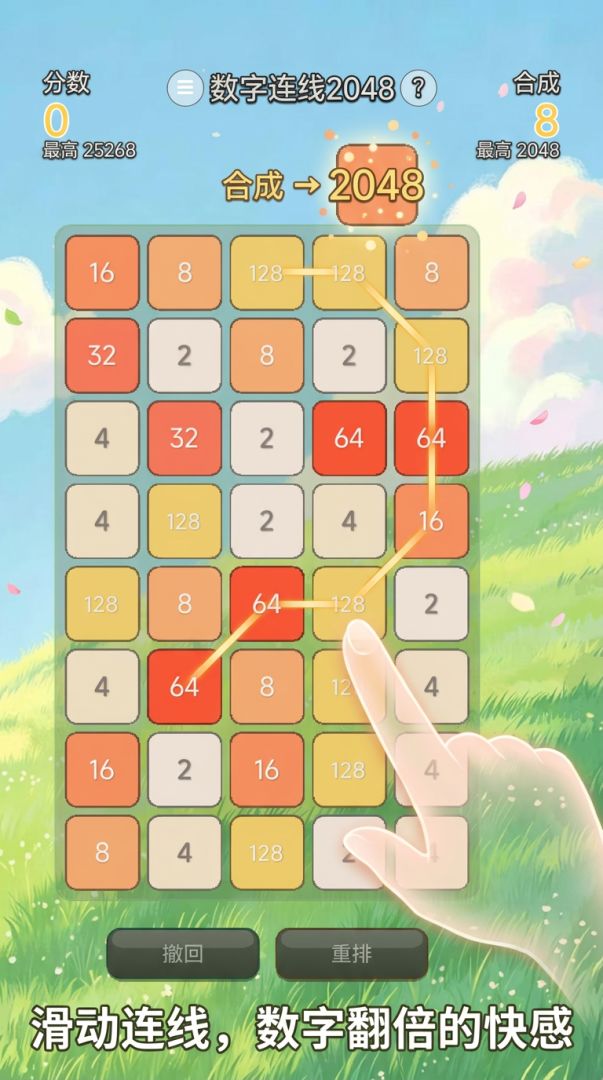 数字连线2048游戏截图