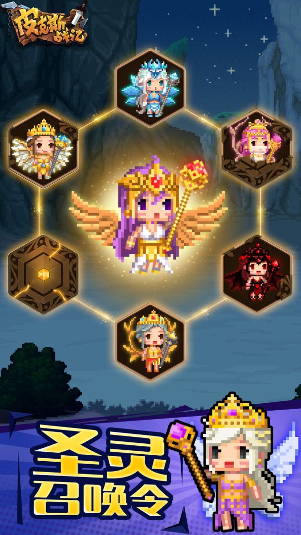 皮克斯战记游戏截图