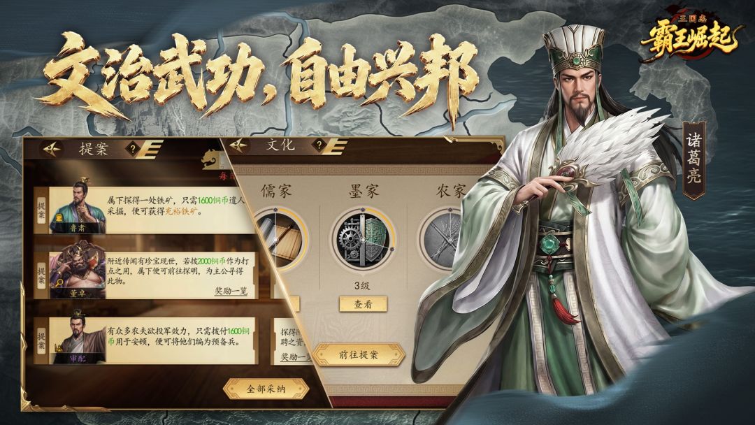 三国志霸王崛起游戏截图